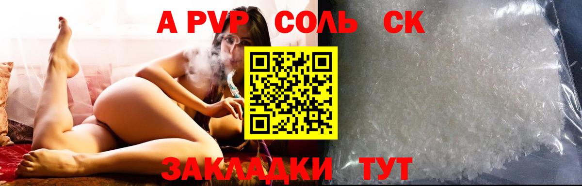 Alpha PVP крисы CK Мурманск