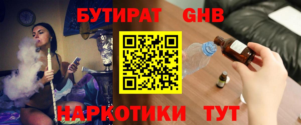 Мурманск  БУТИРАТ 99%  Вход с VPN 
