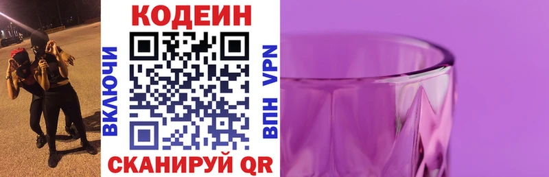 дарнет шоп  Мурманск  Кодеин напиток Lean (лин) 