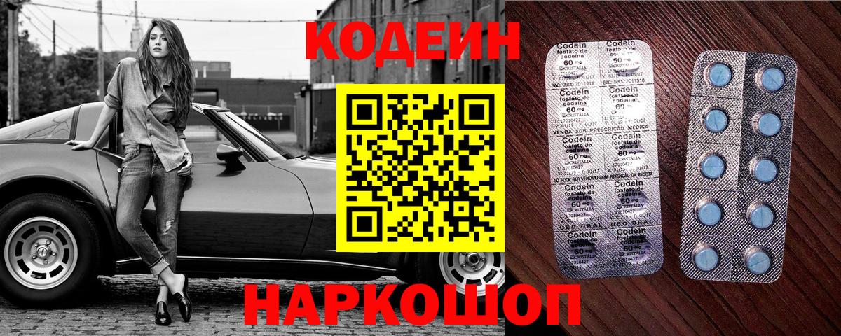 Codein Purple Drank Мурманск