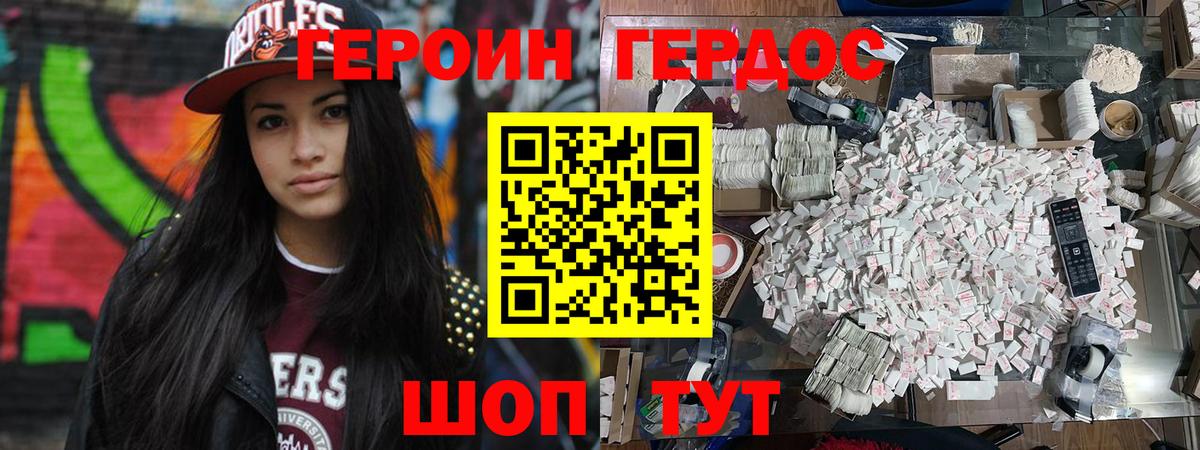 ГЕРОИН белый  Вход с VPN  Мурманск 