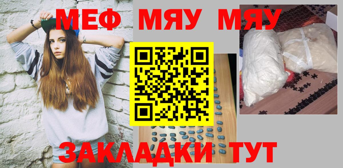 МЕФ mephedrone  Вход с VPN  МЕФ  Мурманск  Мефедрон мяу мяу 