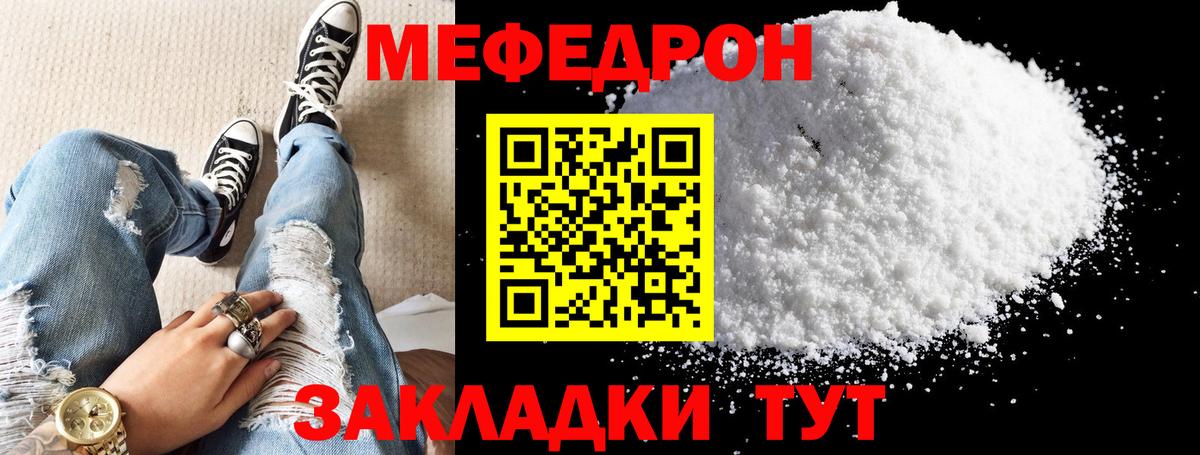 Мефедрон кристаллы Мурманск