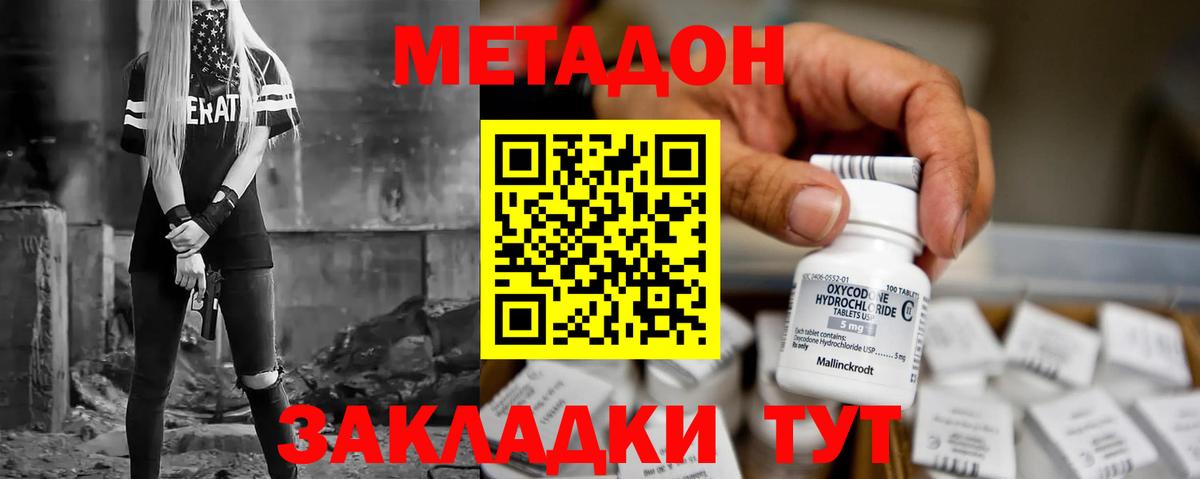 Мурманск  МЕТАДОН methadone  hydra ССЫЛКА  Метадон кристалл  Вход с VPN 